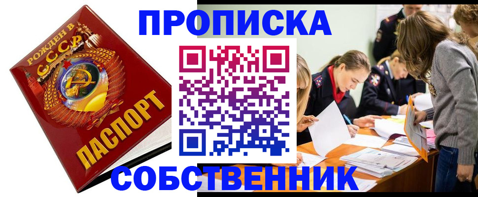 прописка паспорт в Свирске