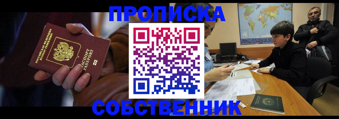 прописка регистрация в Свирске