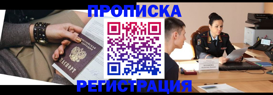 прописка гарантия в Свирске