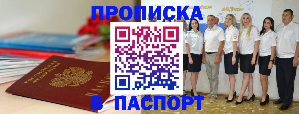 временная регистрация для всех в Свирске