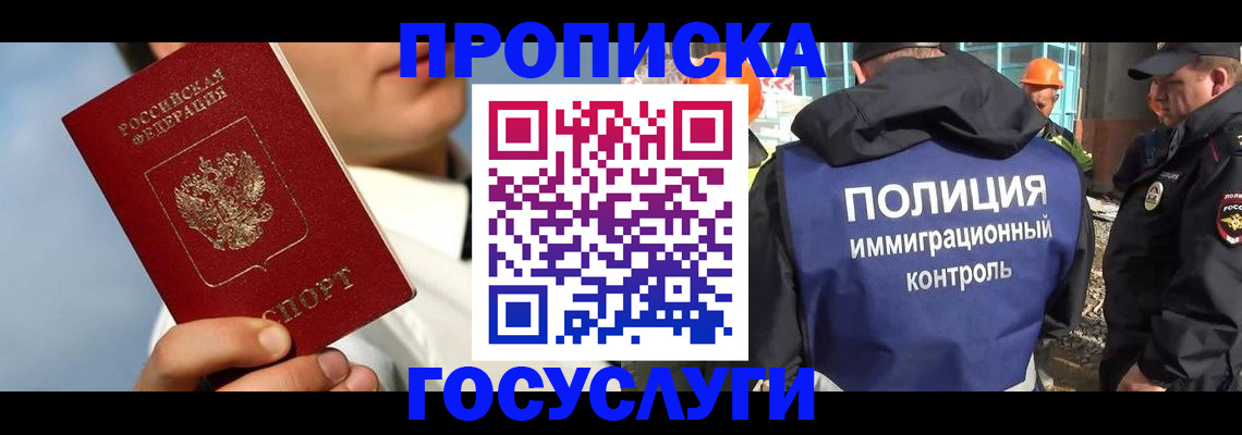 прописка в Свирске